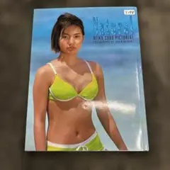 Natural : 周防玲子写真集