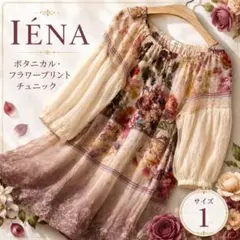 【IENA取扱】ボンビュータン アンティーク調 花柄チュール切替ブラウス 日本製のサムネイル