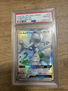 ミュウツーGX SSR サン&ムーンハイクラスパックウルトラシャイニーPSA10 ミュウツーGX SSR サン&ムーンハイクラスパックウルトラシャイニー