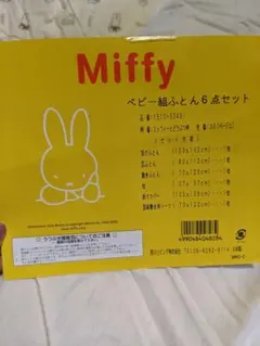西川のベビーふとん６点セットのサムネイル