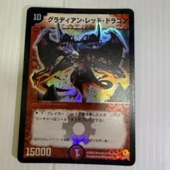 R*t様 デュエルマスターズ 初期 グラディアン・レッド・ドラゴン