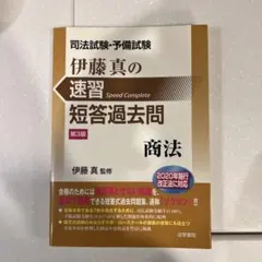 2026年最新】司法試験の人気アイテム - メルカリ