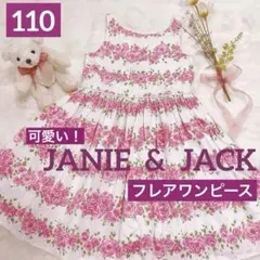 【美品】Janie&Jack ジャニー&ジャック　バックリボン　ワンピースドレスのサムネイル