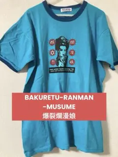 爆裂爛漫娘Tシャツ　Lサイズのサムネイル