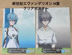 一番くじ 新世紀エヴァンゲリオン H賞 クリアポスター　綾波レイ　渚カヲル