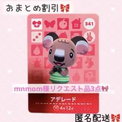 mnmom様 リクエスト 3点 まとめ商品