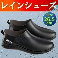 レインブーツ 長靴 レインシューズ メンズ 雨靴 26.5cm 防水 黒のサムネイル