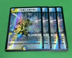 5277正義と正義の盾4枚のサムネイル