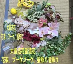 2026年最新】造花まとめ売りの人気アイテム - メルカリ