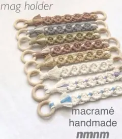 オーダー ハンドメイド マクラメ ベビー マグホルダー マグストラップ
