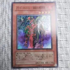 遊戯王 ブラッド・マジシャン－煉獄の魔術師 レリーフ FET-JP020