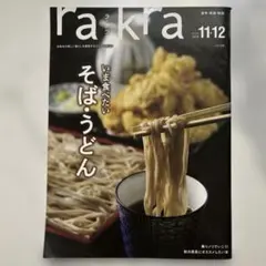 ra-kra 2024年11・12月号 vol.126