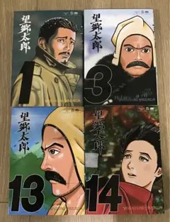 望郷太郎 全巻セット 1-14巻 山田芳裕 - メルカリ