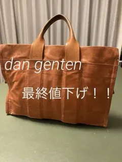 【最終価格！】dan genten_ダンゲンテン ビジネスバッグ本革製