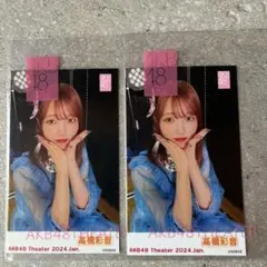 2026年最新】高橋彩音の人気アイテム - メルカリ