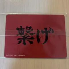 ハイキュー!! くら寿司 コラボカード　音駒