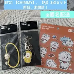 BT21 【CHIMMY】、【RJ】3点セット　新品、未開封！