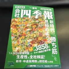 2026年最新】四季報 2022 2集の人気アイテム - メルカリ
