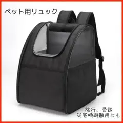 猫　小型犬　ペットキャリー　折りたたみ　リュック　防災　お出かけ　ブラック