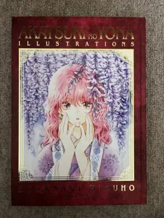 未開封品 ヨルシカ 音楽画集 幻燈 加藤隆 絵 公式限定アイテム（帯付き