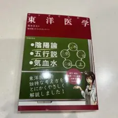 2026年最新】東洋医学の人気アイテム - メルカリ