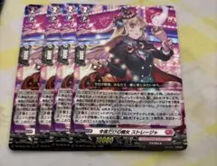 ヴァンガード 今夜だけの魔女 ストレージャ - メルカリ