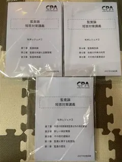 2026年最新】cpa 公認会計士 2027の人気アイテム - メルカリ