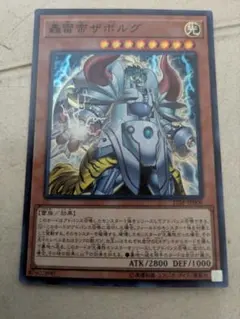 轟雷帝ザボルグ