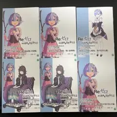 リゼロ 特典小説 小冊子 短編集7、8、9、10 【4冊】 - メルカリ