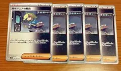 暗号マニアの解読 5枚セット