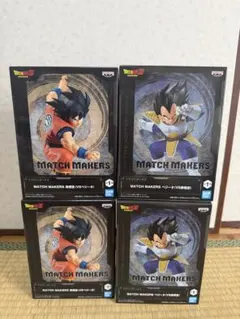 ドラゴンボールZ MATCH MAKERS 孫悟空 ベジータ 4体セット
