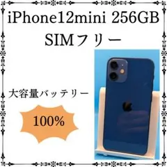 iPhone12mini 256GB バッテリー新品 SIMフリー
