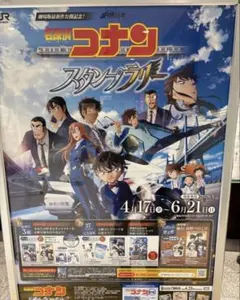 【早い者勝ち限定！】 名探偵コナンスタンプラリー　仙台駅押印済スタンプ