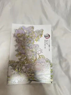 鬼滅の刃　無限上編第1章　入場者特典　パンフレット副読本〜決戦編〜