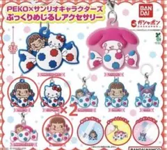 PEKO×サンリオキャラクターズぷっくりめじるしアクセサリー　4個セット