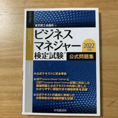 2026年最新】ビジネスマネジャー検定 問題集の人気アイテム - メルカリ