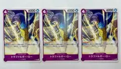 紫4 ワンピースカード　交流会　特典　トラファルガーロー プロモ×3