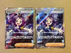 ポケモンカード アセロラのいたずらsr 2枚 - メルカリ