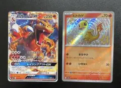 ポケモンカード　引退品③ リザードン　ヒトカゲ