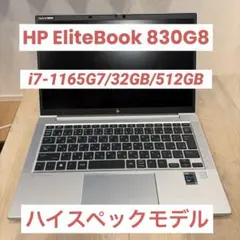 【限定値下げ！】EliteBook830G8 i7-1165G7/32GB/のサムネイル
