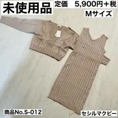 【未使用品】ニット　セットアップ　スカート　ピンク　Mサイズ　セシルマクビー