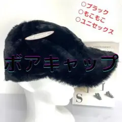 キャップ ボア トレンド もこもこ 可愛い ユニセックス ブラック 帽子 お洒落