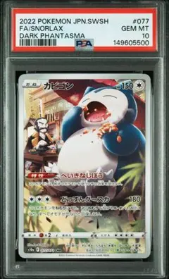 2026年最新】カビゴン chr psa10の人気アイテム - メルカリ
