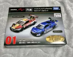 トミカくじ NSX-GT 2台セット R賞