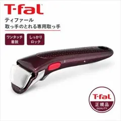 T-fal 取っ手 1本のサムネイル