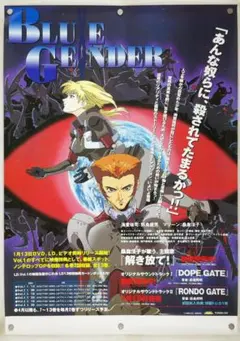 ブルージェンダー B2 ポスター　キャンペーン価格
