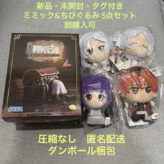 【新品・未使用・タグ付き】葬送のフリーレン フィギュア&ちびぐるみ 5点セット