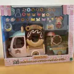 新品未開封！シルバニアファミリー キラキラくじ A賞！！