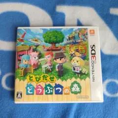 とびだせ どうぶつの森 Nintendo 3DS