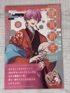 いれいす　ないこ　2026お正月年賀状